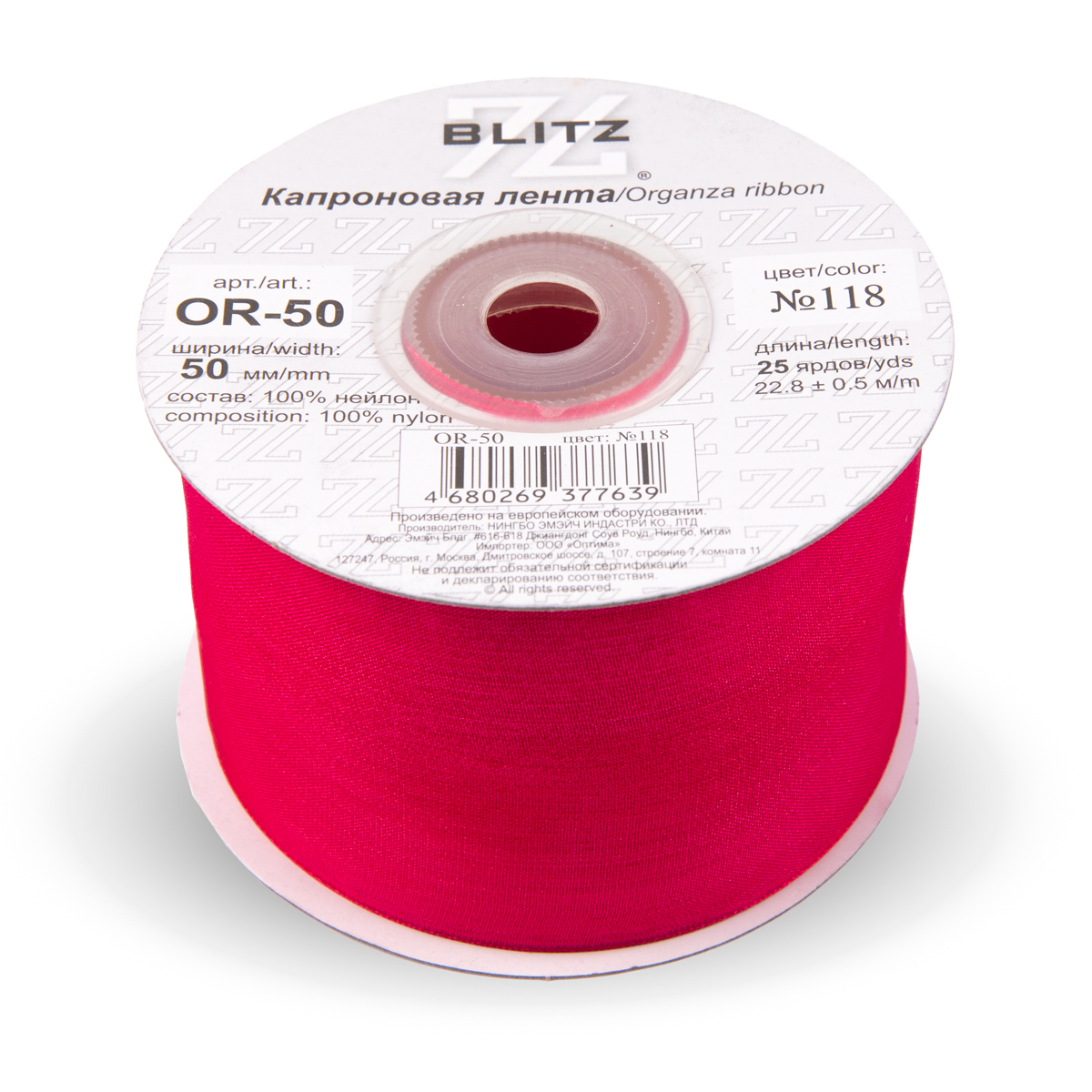 Лента капроновая 50мм OR-50 "Blitz" цв.118 малиновый