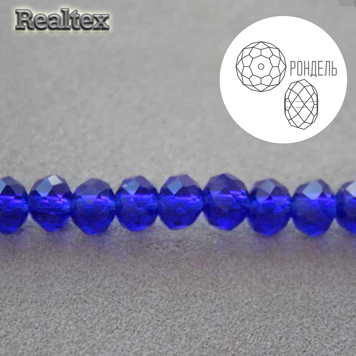 Бусины Realtex стеклянные граненые  6мм "Рондель" на нитях цв.010 электрик