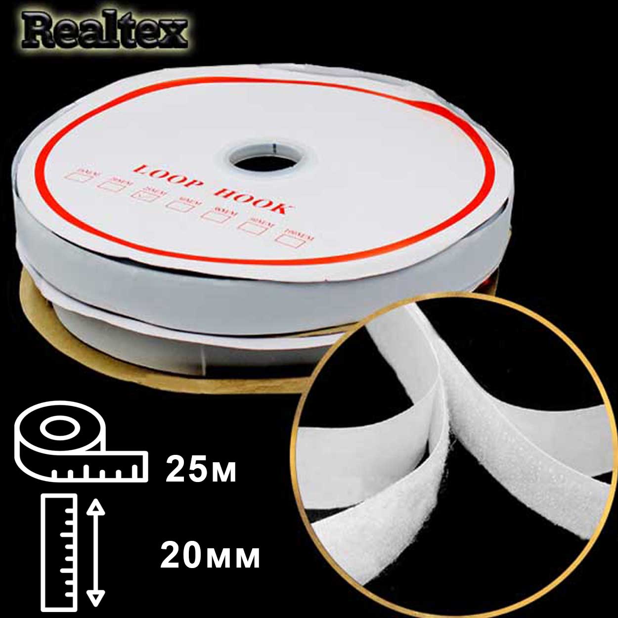 Липучка клеевая Realtex  20мм (25м) цв.белый