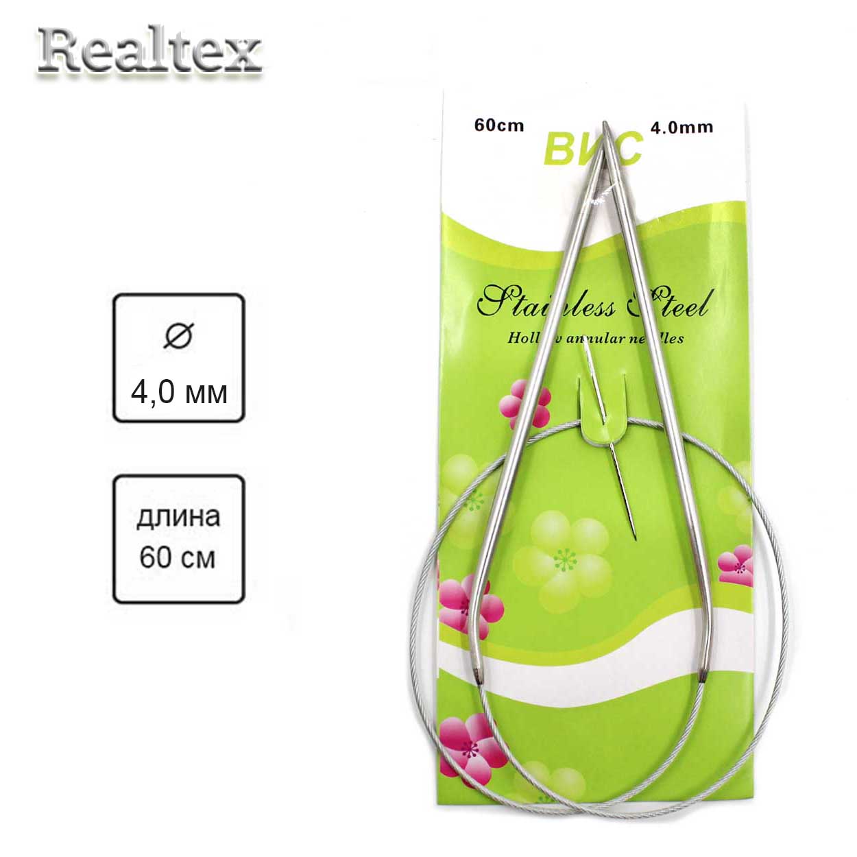 Спицы Realtex металл круговые на тросике 60см №4,0 (1шт)   