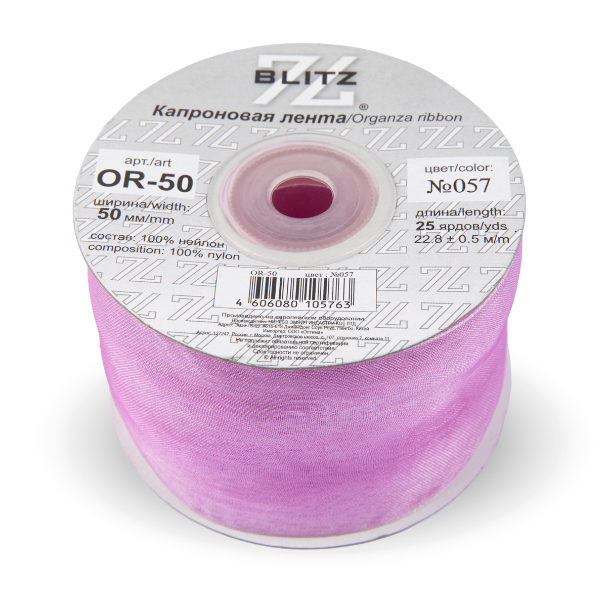 Лента капроновая 50мм OR-50 "Blitz" цв.057 светло-сиреневый