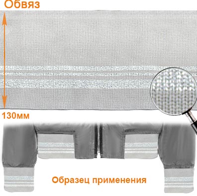 Подвяз ГД15058 13*125см цв.серый 336/серебро