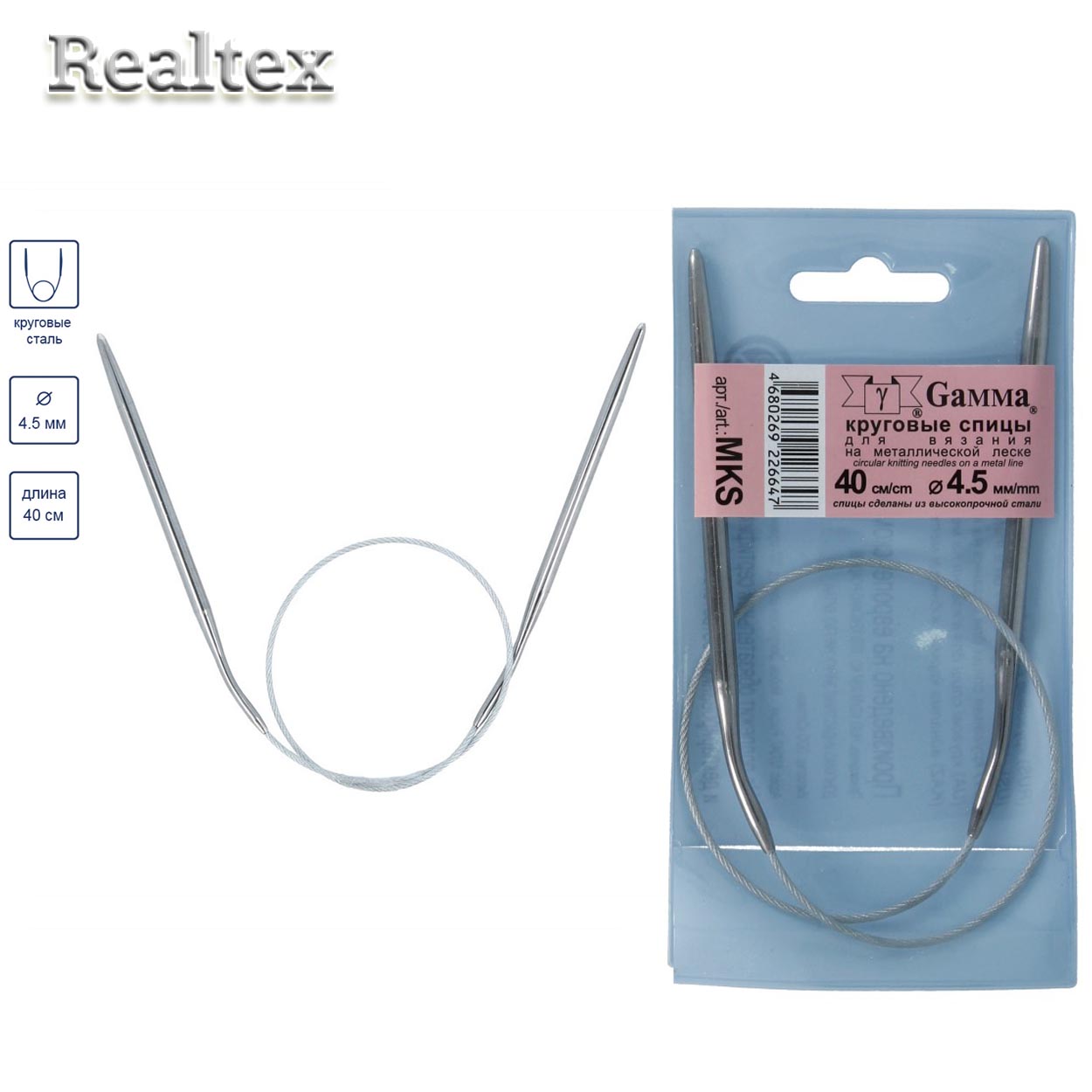 Спицы металл круговые на тросике Гамма MKS d=4,5мм 40см