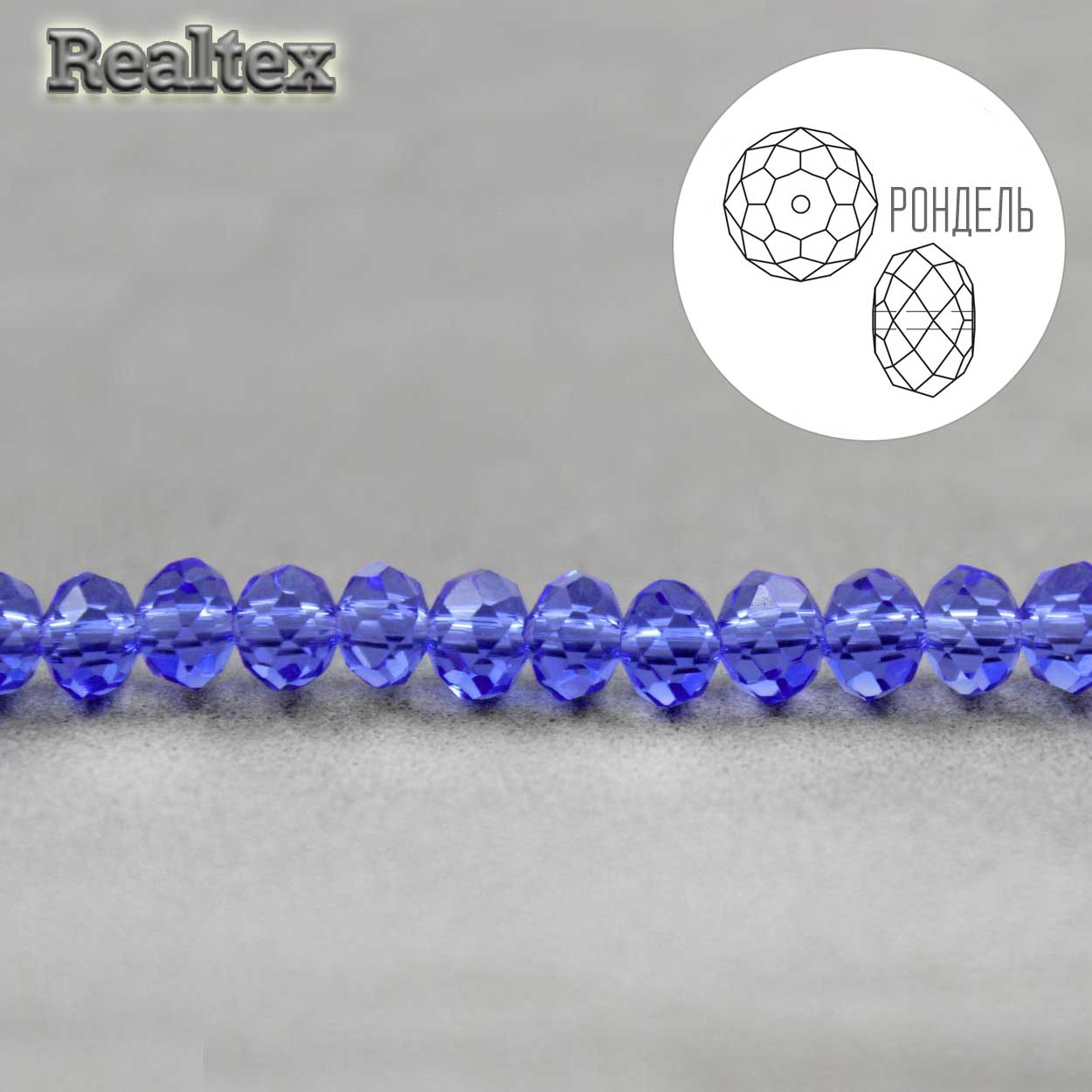 Бусины Realtex стеклянные граненые  3мм "Рондель" на нитях цв.009 синий