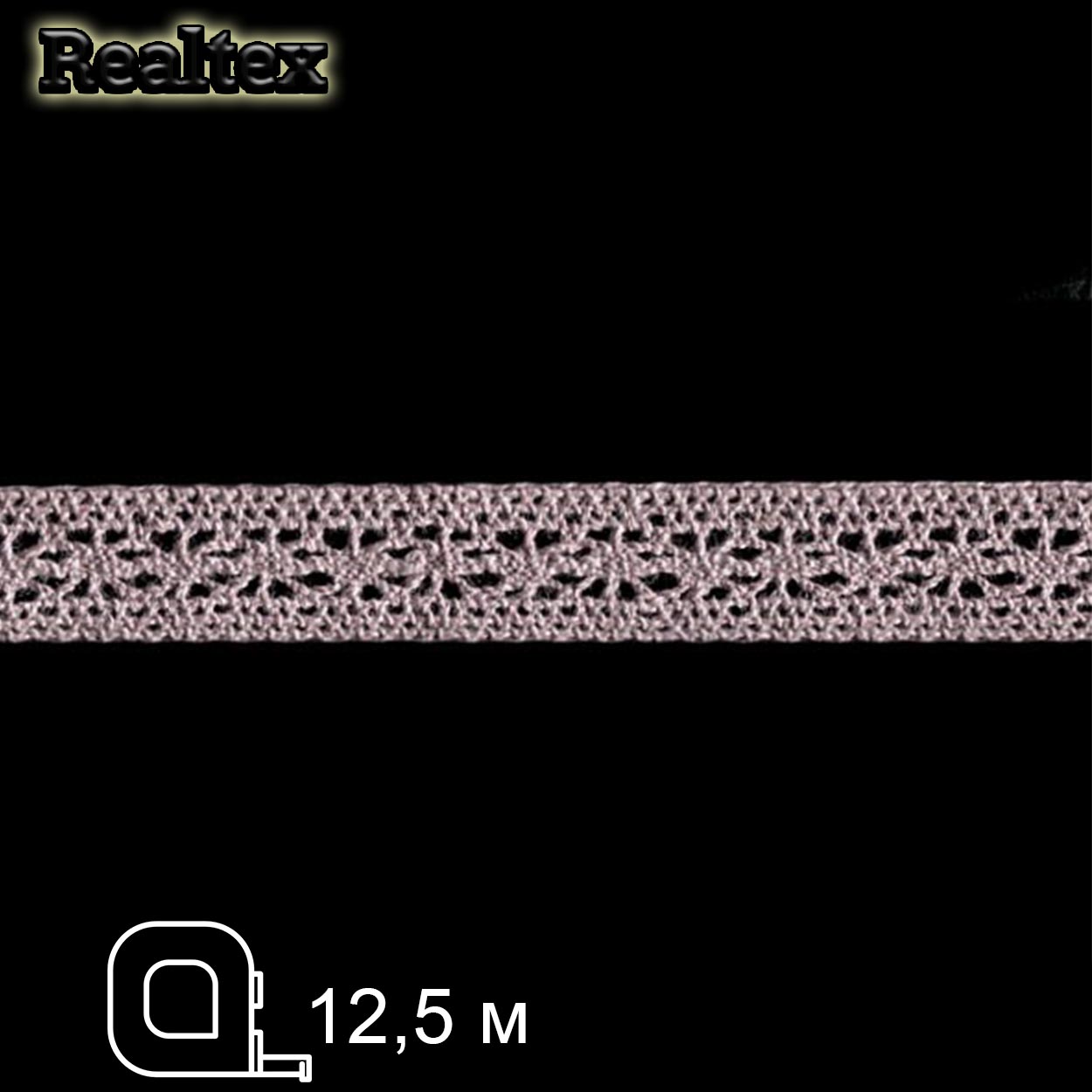 Кружево вязаное  15мм 15.01.099 (12,5м) цв.08 кофе