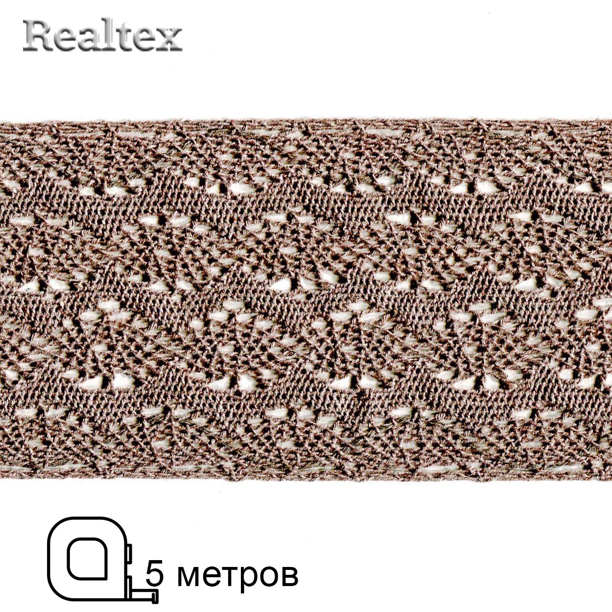 Кружево вязаное  85мм 85.01.132 ( 5м) цв.08 кофе