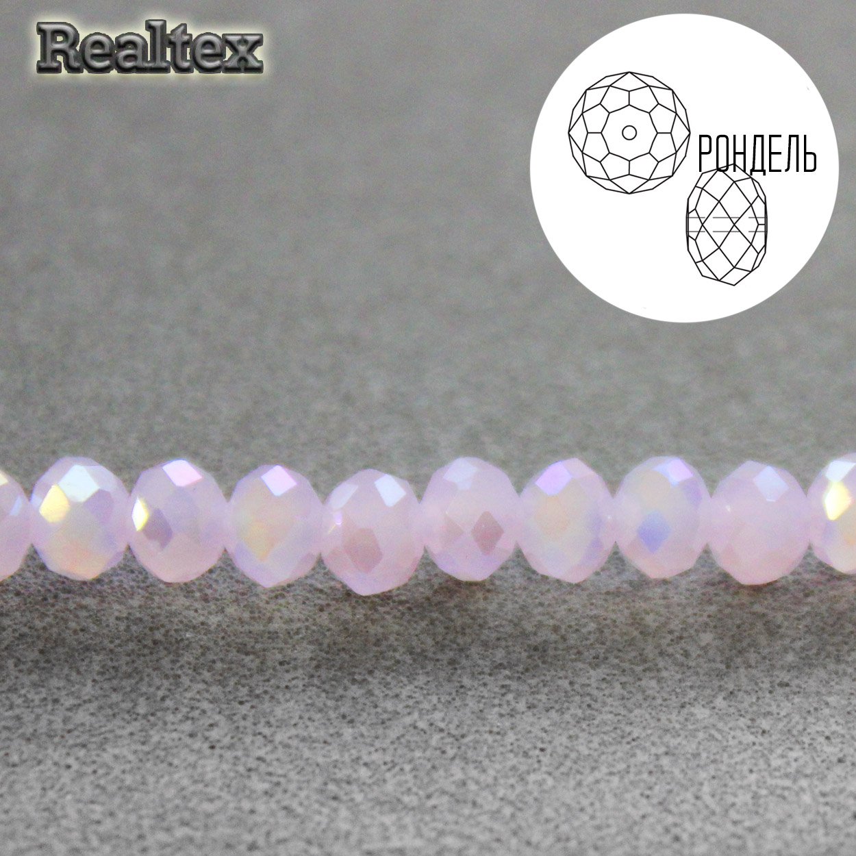 Бусины Реалтекс стеклянные граненые  4мм "Рондель" на нитях цв.106 светло-розовый АВ