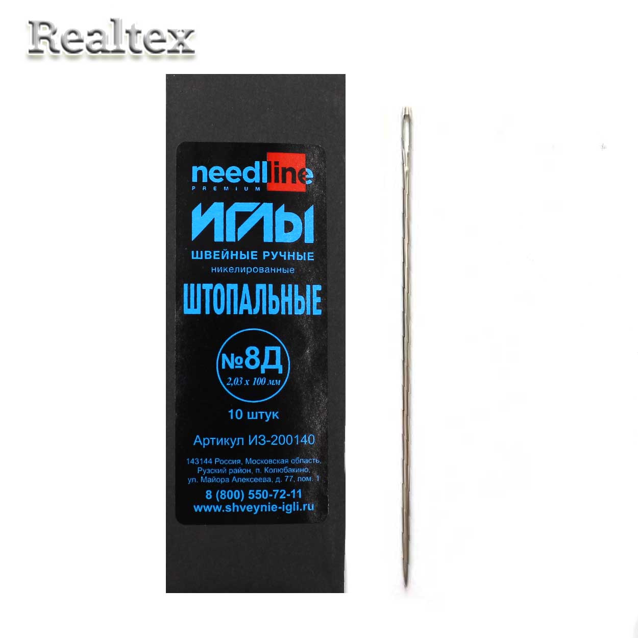 Набор игл швейных штопальных ИЗ-200140 никелированных №8Д (2,03*100мм) (10 игл)(5шт)