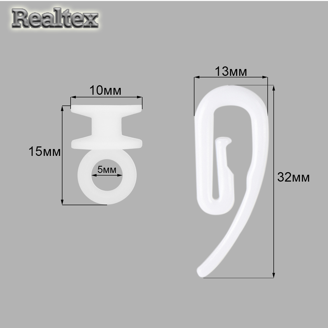 Крючок для штор "Улитка" HCS-01 с бегунком пластик (20шт)