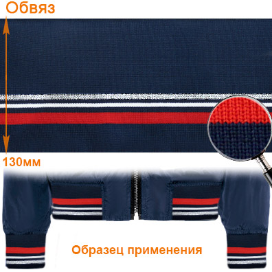 Подвяз ГД15058 13*125см цв.919 тёмно-синий 919/серебро+белый+красный