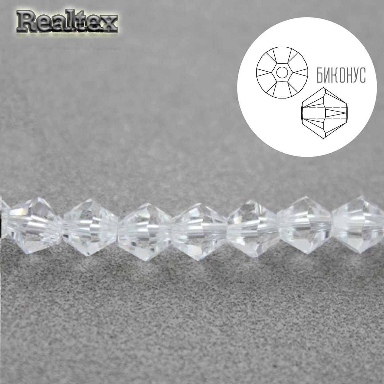 Бусины Реалтекс стеклянные граненые 5мм "Биконус" на нитях цв.001 белый 