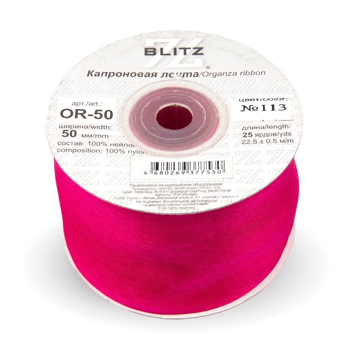 Лента капроновая 50мм OR-50 "Blitz" цв.113 св.малиновый 
