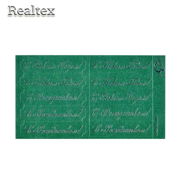 Шильдики BT5 "С новым годом!" цв.003 зелёный перламутровый/серебро