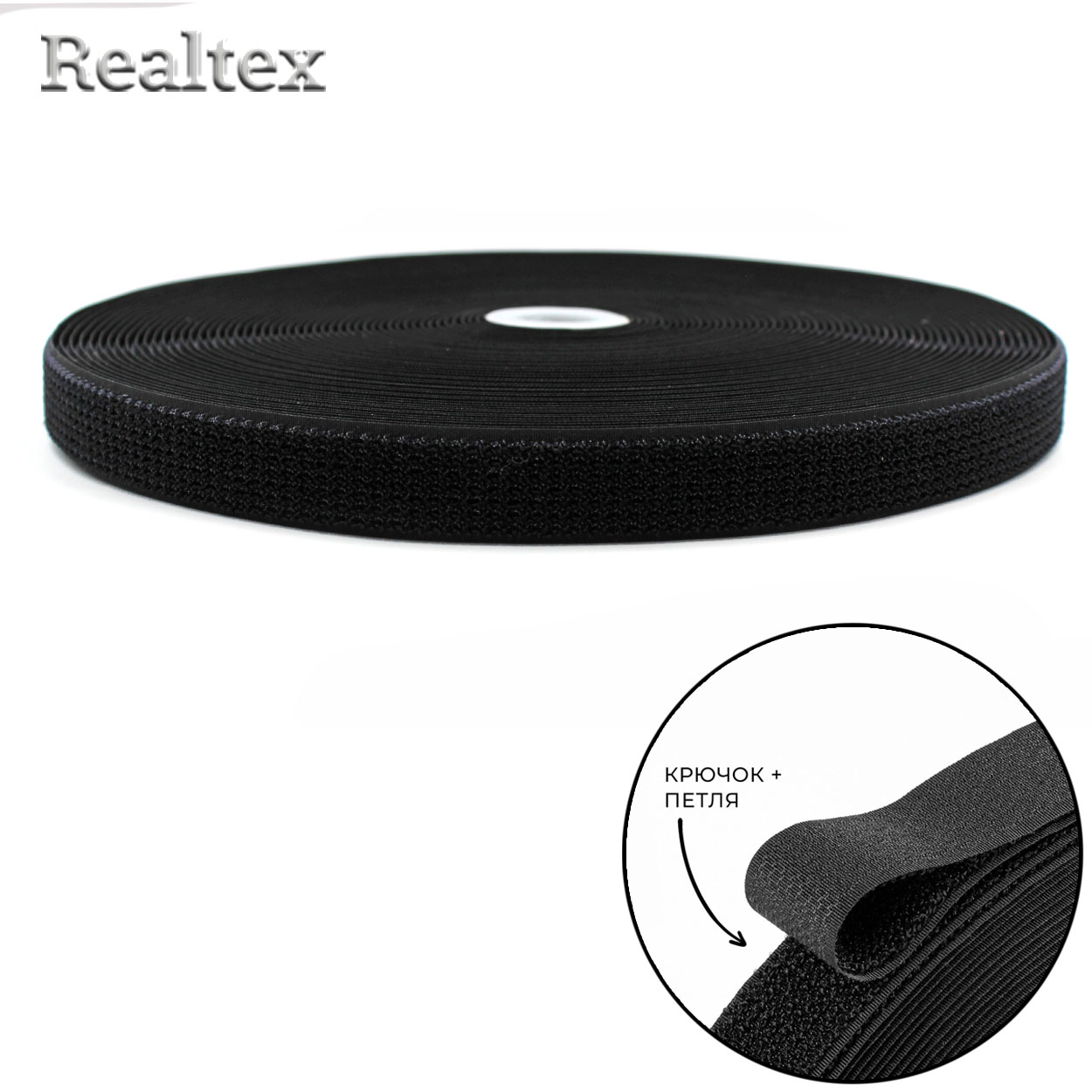Липучка гибридная 2 в 1 25мм Реалтекс (25м) цв.черный
