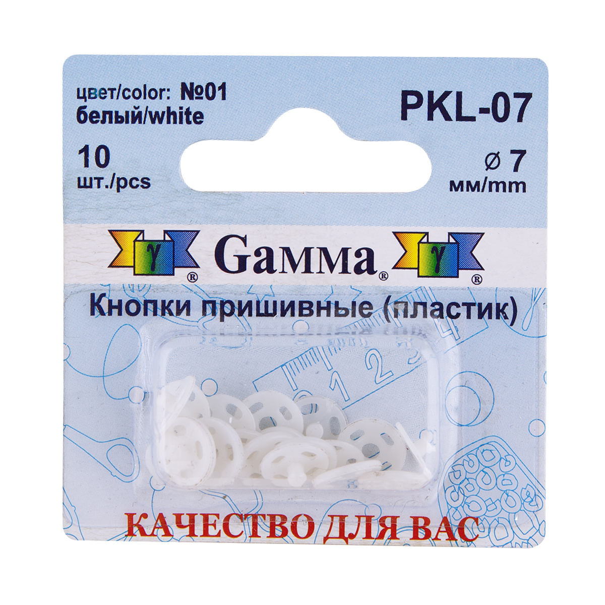 Кнопка пришивная пластик PKL-07 7мм цв.01 белый