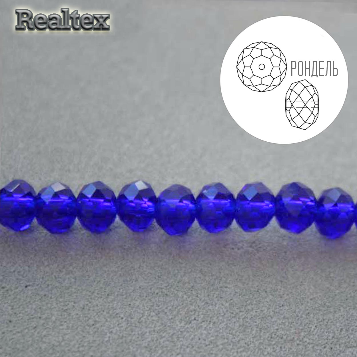 Бусины Realtex стеклянные граненые  4мм "Рондель" на нитях цв.010 электрик