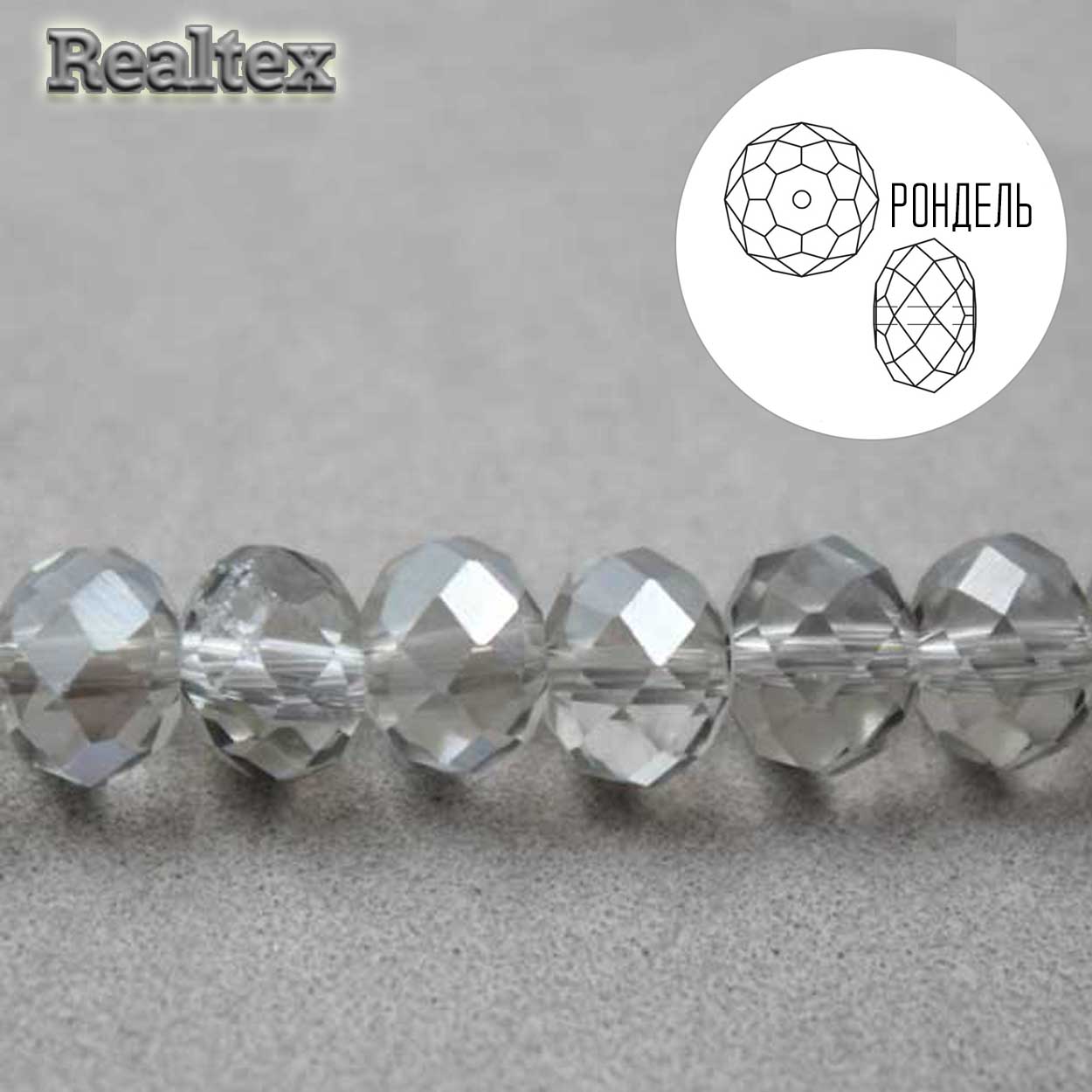 Бусины Реалтекс стеклянные граненые  8мм "Рондель" на нитях цв.042 серый