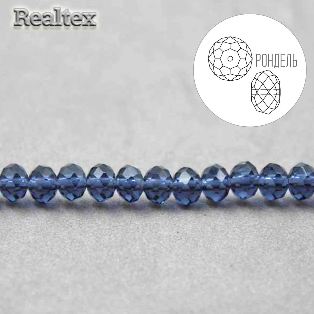 Бусины Реалтекс стеклянные граненые  3мм "Рондель" на нитях цв.018 темно-синий