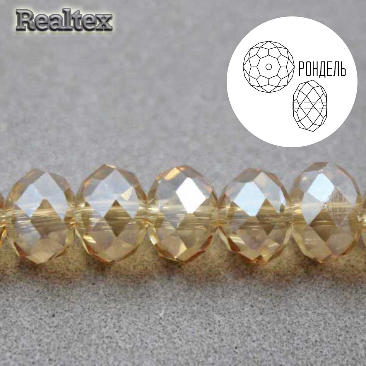 Бусины Реалтекс стеклянные граненые 10мм "Рондель" на нитях цв.078 бежевый AB