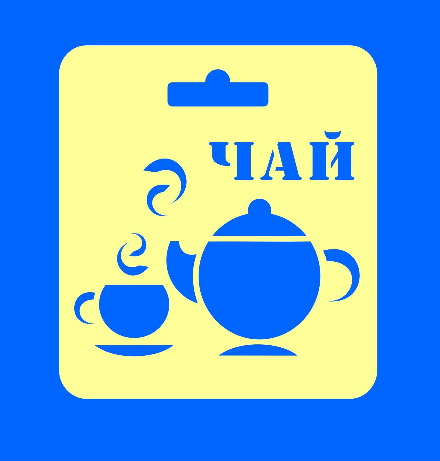 Трафарет №069 "Чаепитие" 
