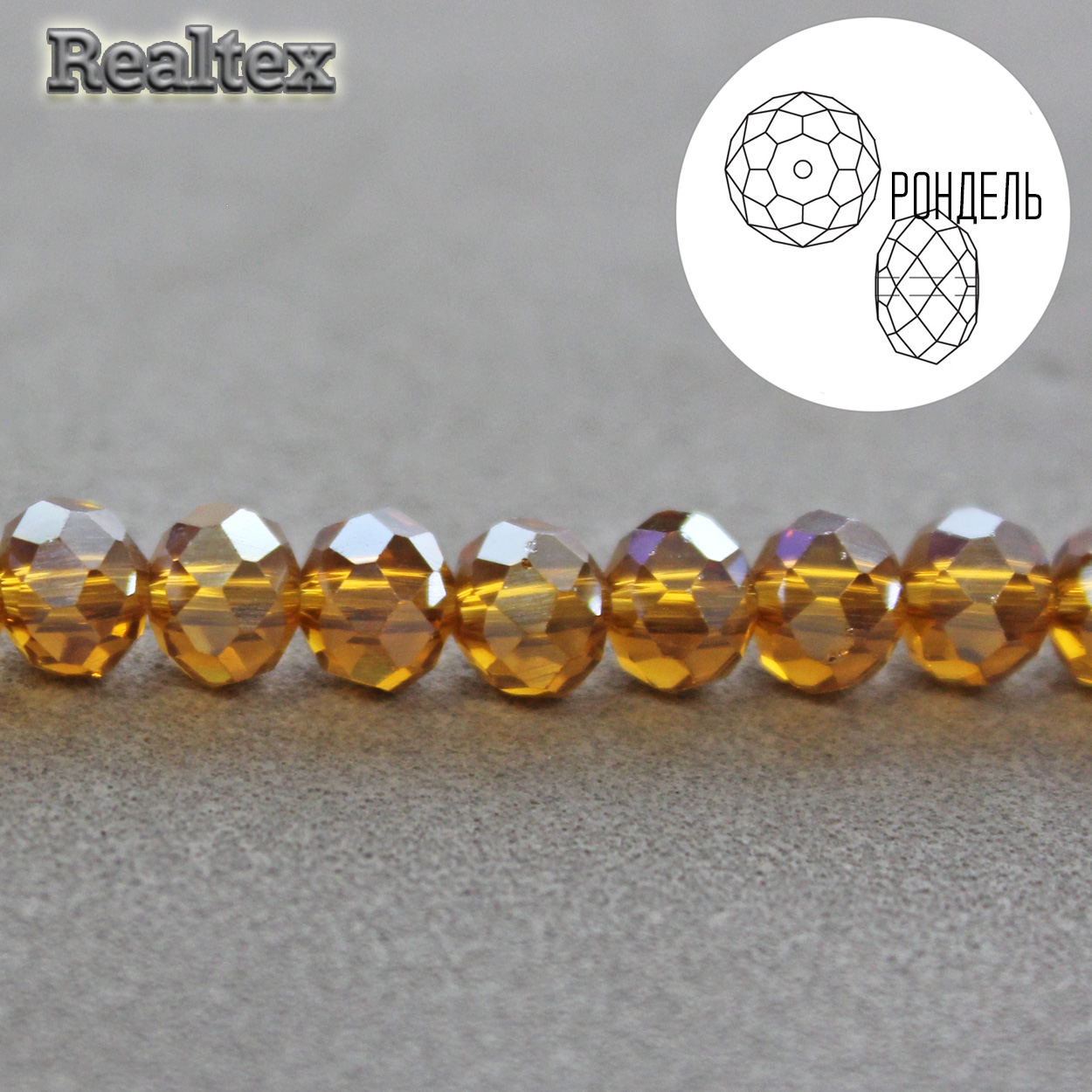 Бусины Реалтекс стеклянные граненые  6мм "Рондель" на нитях цв.109 охра АВ