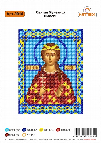 Рисунок на канве бисером Нитекс "Св.Мч.Любовь" №9014
