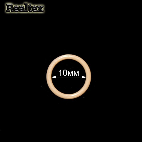  Кольцо  Realtex 10мм металл крашеный цв.бежевый