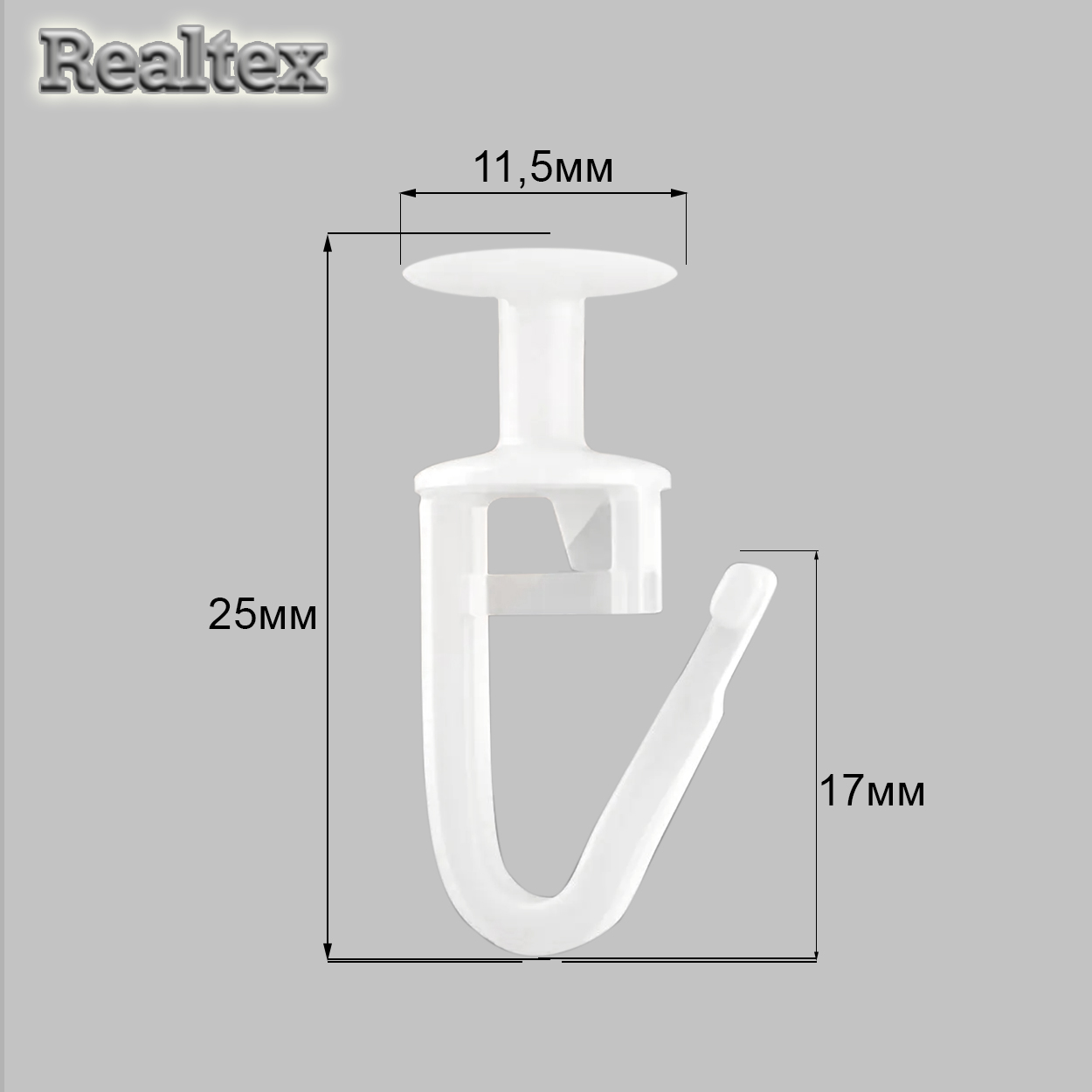 Крючок для штор потолочный "Гвоздик" (1000шт)