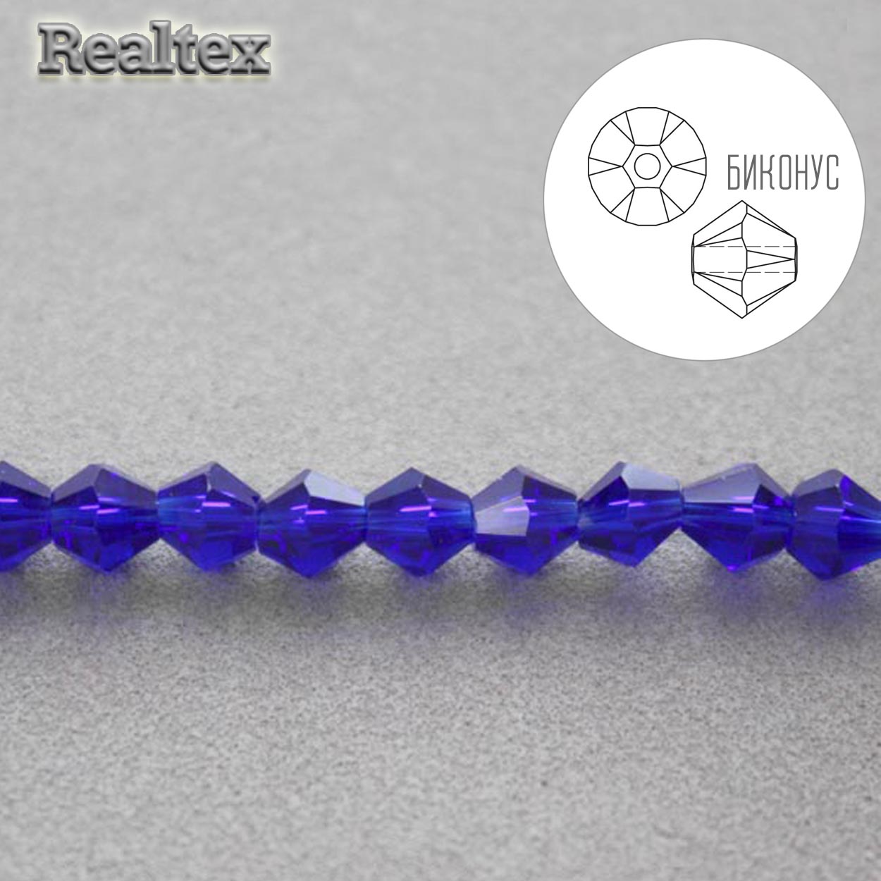 Бусины Реалтекс стеклянные граненые 5мм "Биконус" на нитях цв.010 синий 