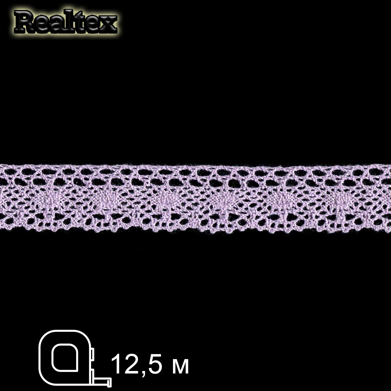 Кружево вязаное  25мм 25.01.107 (12,5м) цв.27 сиреневый