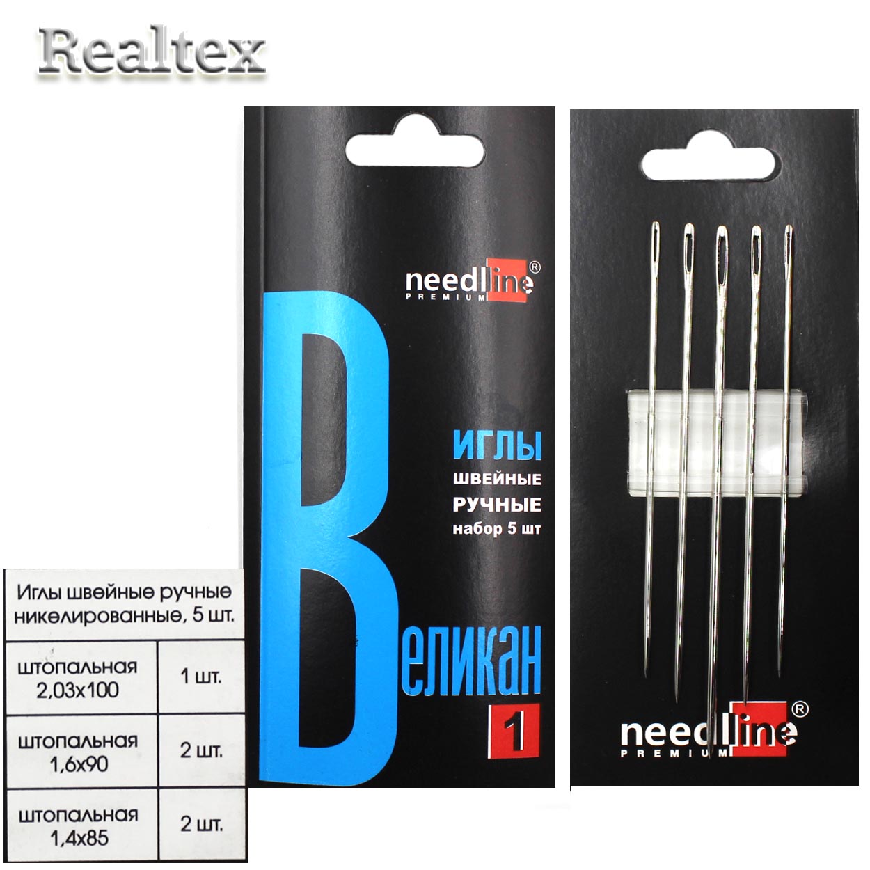 Набор игл швейных ручных ИЗ-200936 никелированных ассорти №1 "Великан" (5шт)