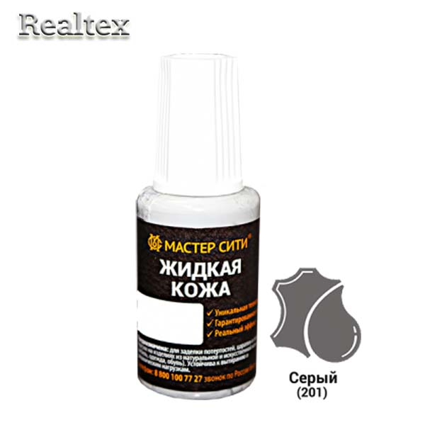 Жидкая кожа (флакон с кисточкой) 20мл. цв.201 серый 
