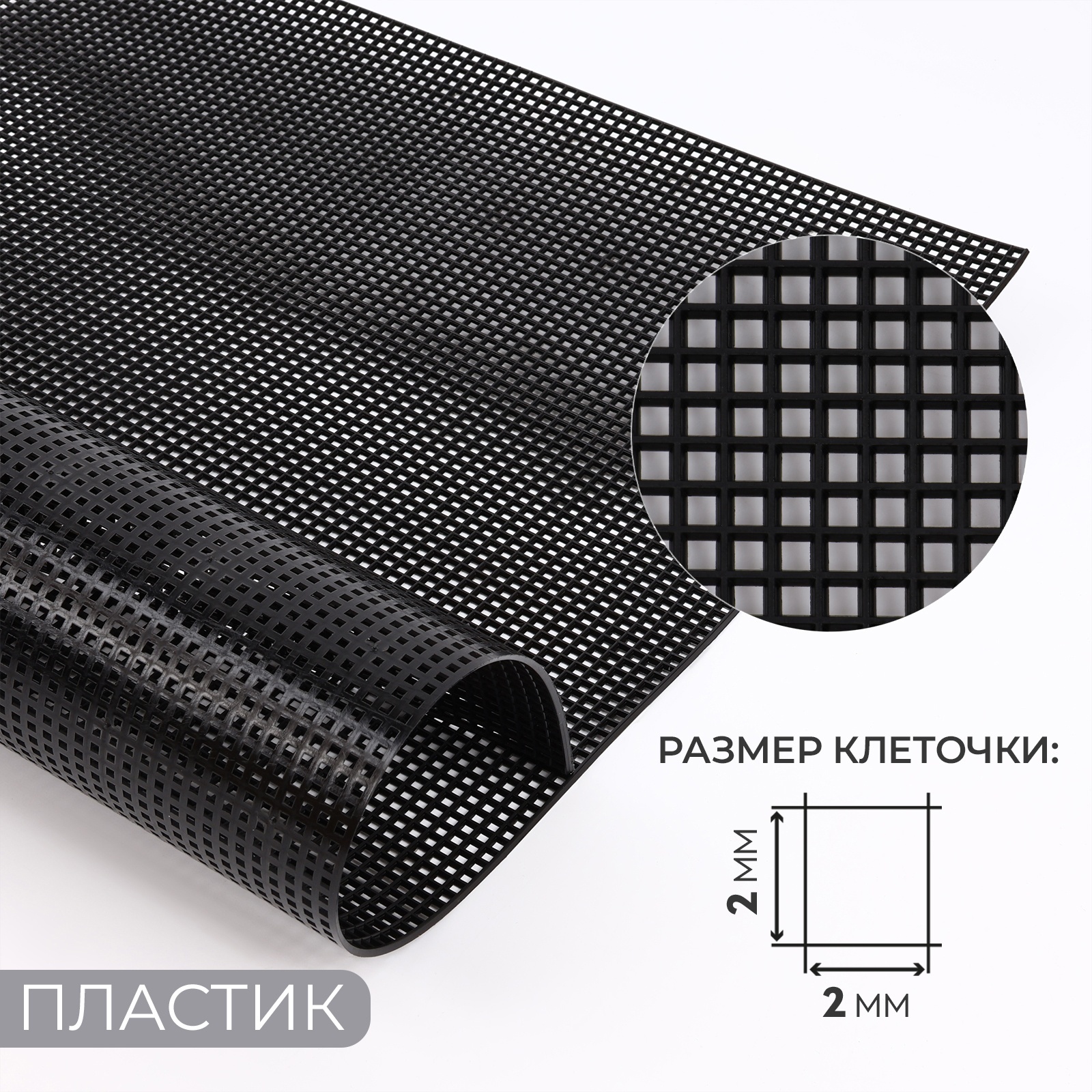 Канва пластик 10495439 35*33см цв.черный