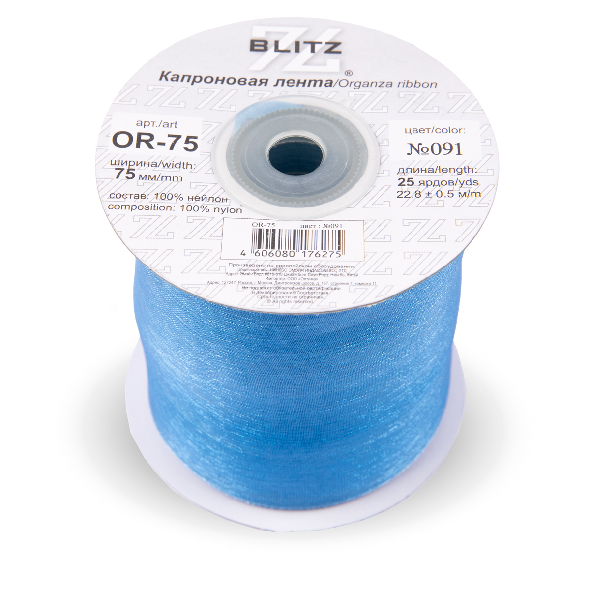 Лента капроновая 75мм OR-75 "Blitz" цв.091 синий