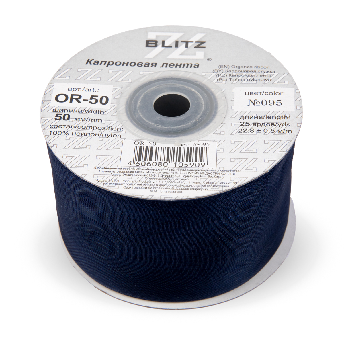Лента капроновая 50мм OR-50 "Blitz" цв.095 чёрнильный