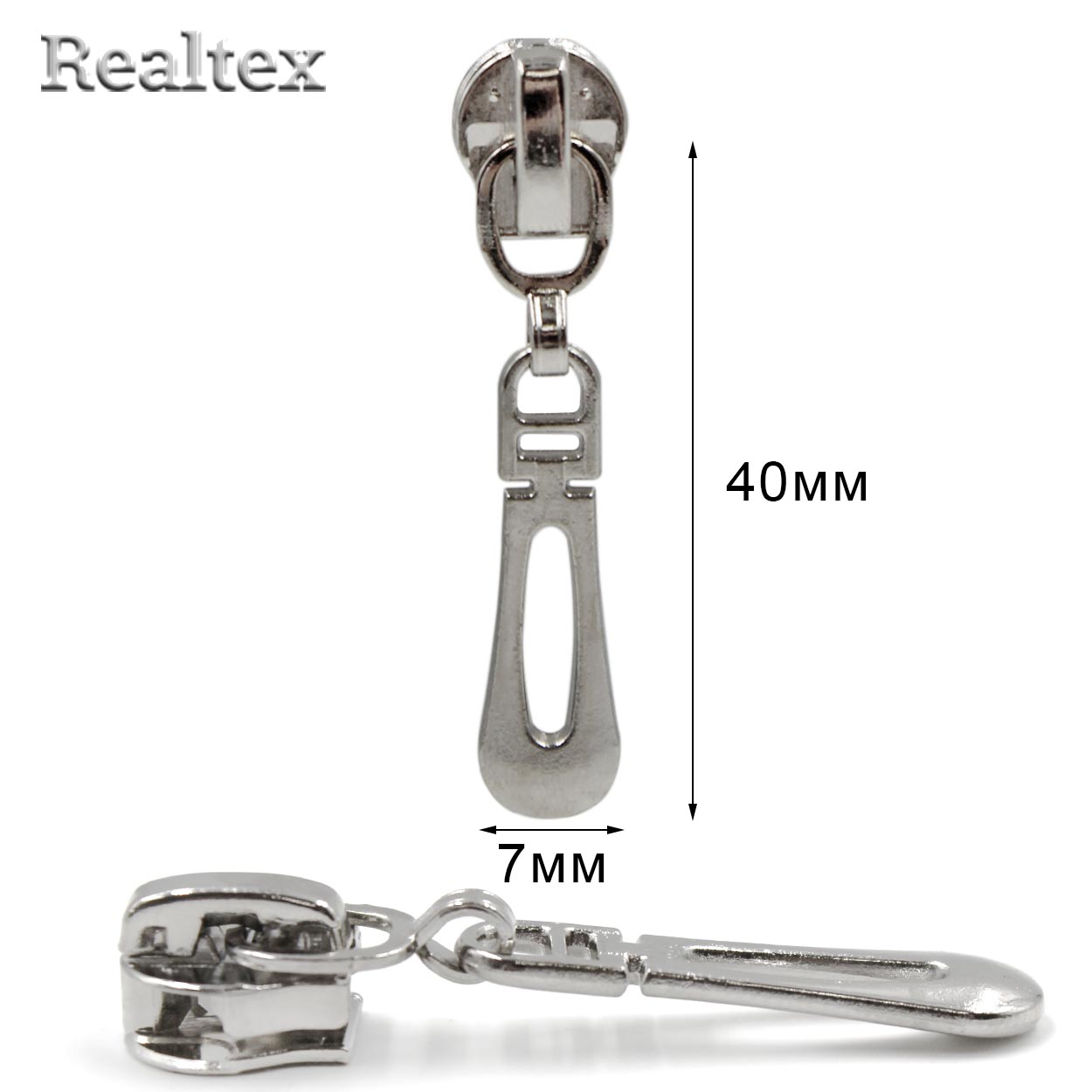 Бегунок Т.5 на витую молнию Реалтекс R-186 (25шт) цв.никель