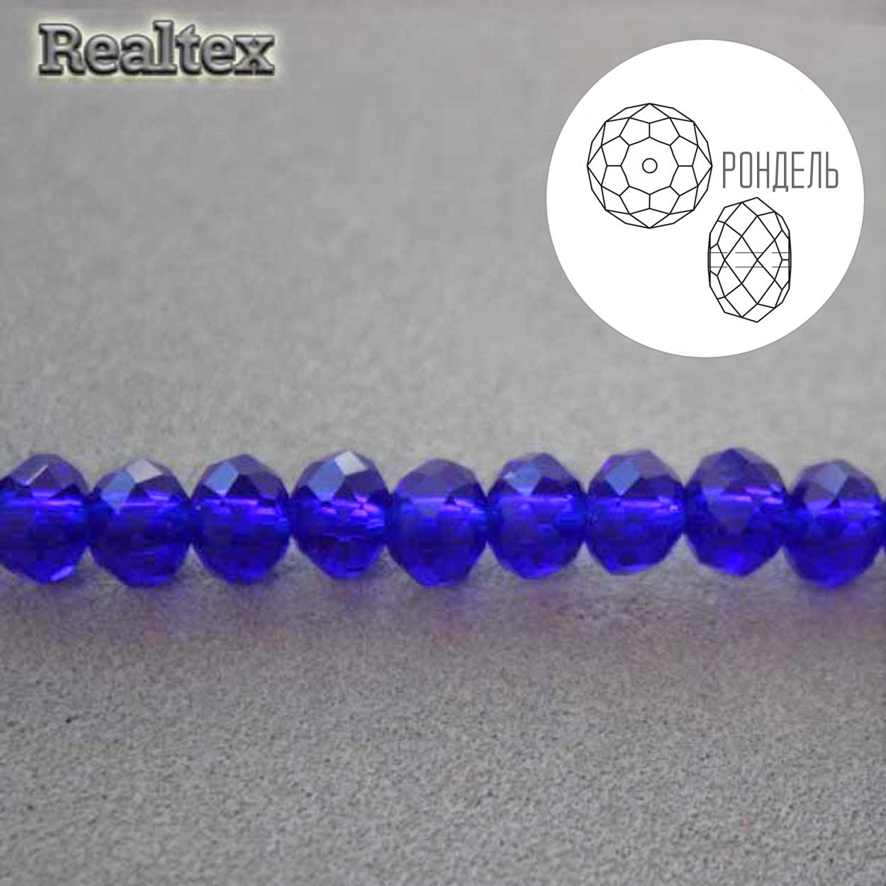 Бусины Реалтекс стеклянные граненые  3мм "Рондель" на нитях цв.010 электрик