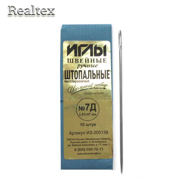 Набор игл швейных штопальных ИЗ-200139 никелированных №7Д (1,83*92мм) (10 игл) (5шт)