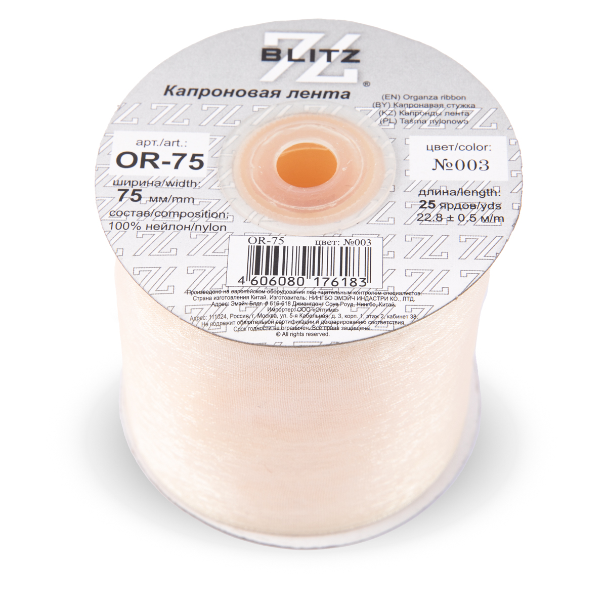 Лента капроновая 75мм OR-75 "Blitz" цв.003 бледно-кремовый