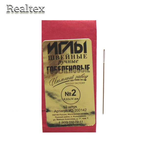 Набор игл швейных гобеленовых ИЗ-200142 никелированных №2 (0,61*34мм) (10 игл)