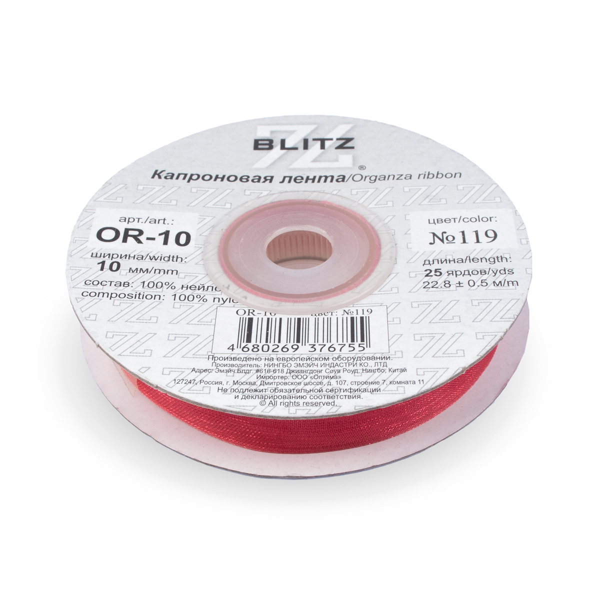 Лента капроновая 10мм OR-10 "Blitz" цв.119/3 коралловый