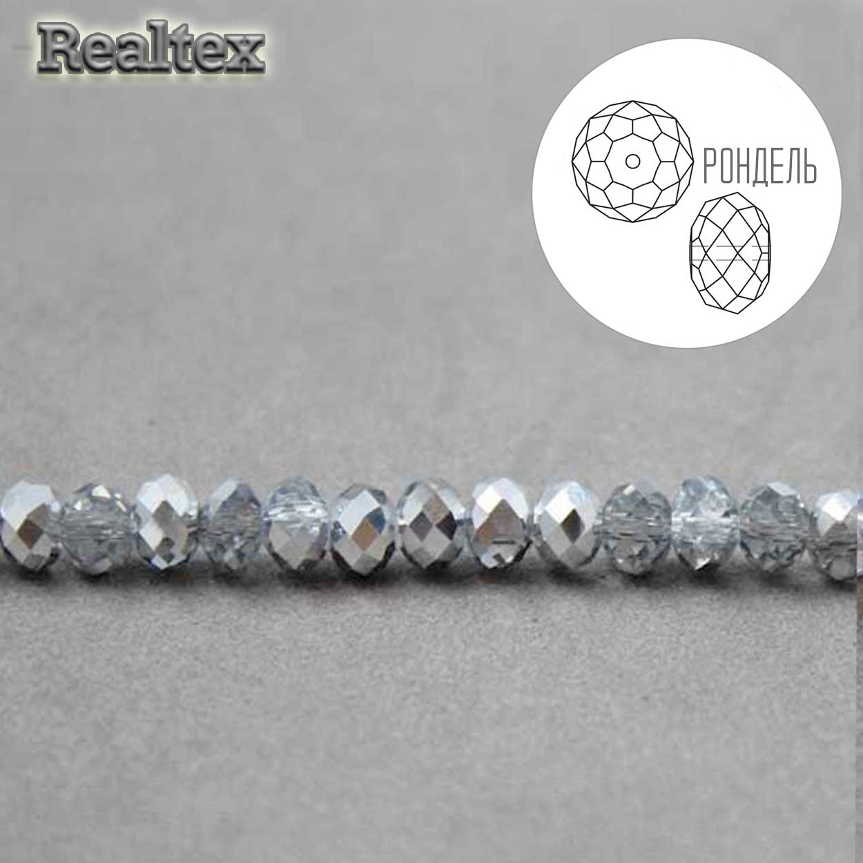 Бусины Realtex стеклянные граненые  3мм "Рондель" на нитях цв.038 серебро/прозрачный