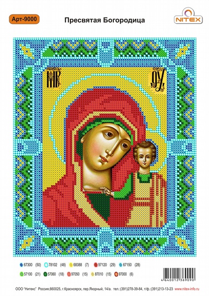 Рисунок на канве бисером Нитекс "Пр.Богородица" №9000