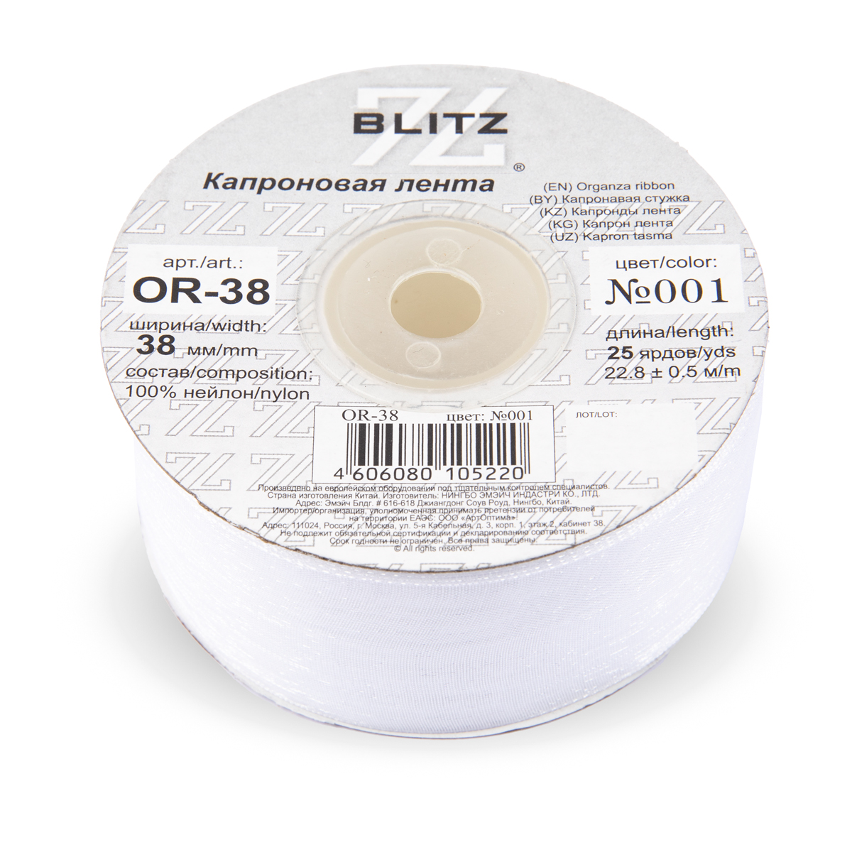 Лента капроновая 38мм OR-38 "Blitz" цв.001 белый