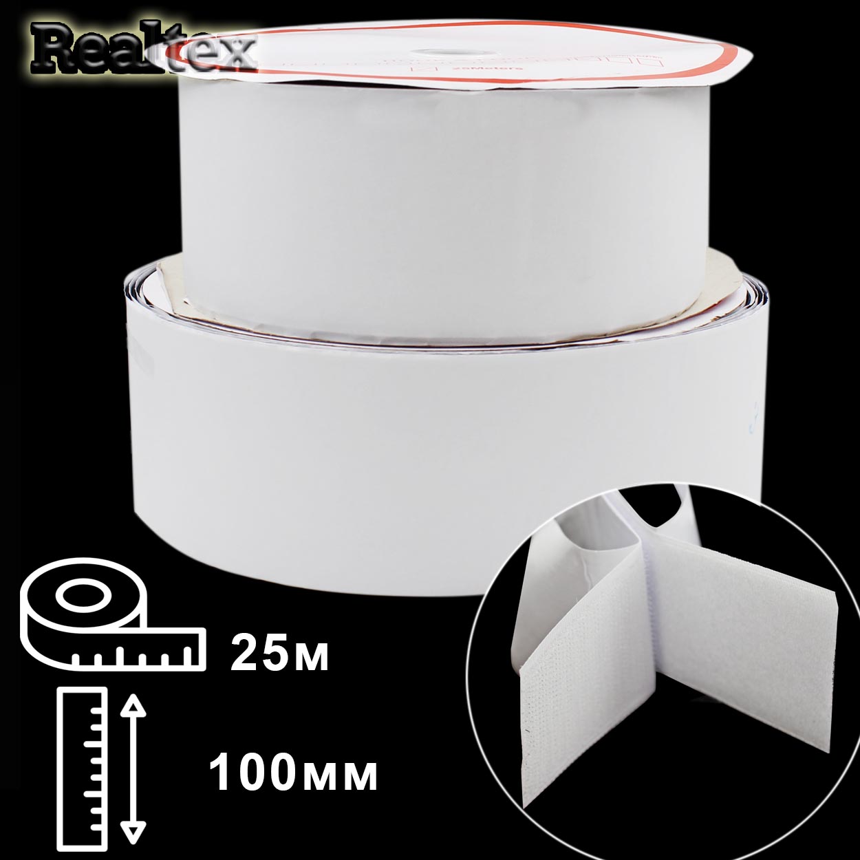 Липучка клеевая Realtex 100мм (25м) цв.белый