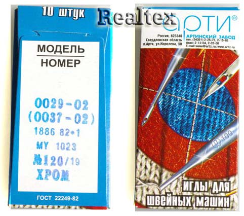 Иглы ПШМ "АРТИ" 0029-02 №120 для оверлока 51кл.