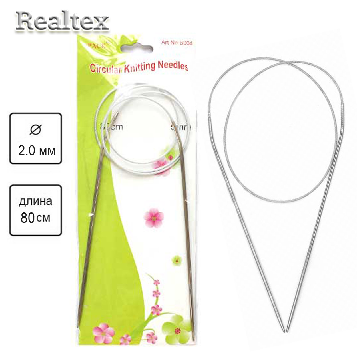 Спицы Realtex металл круговые на тросике 80см №2,0 (1шт)  