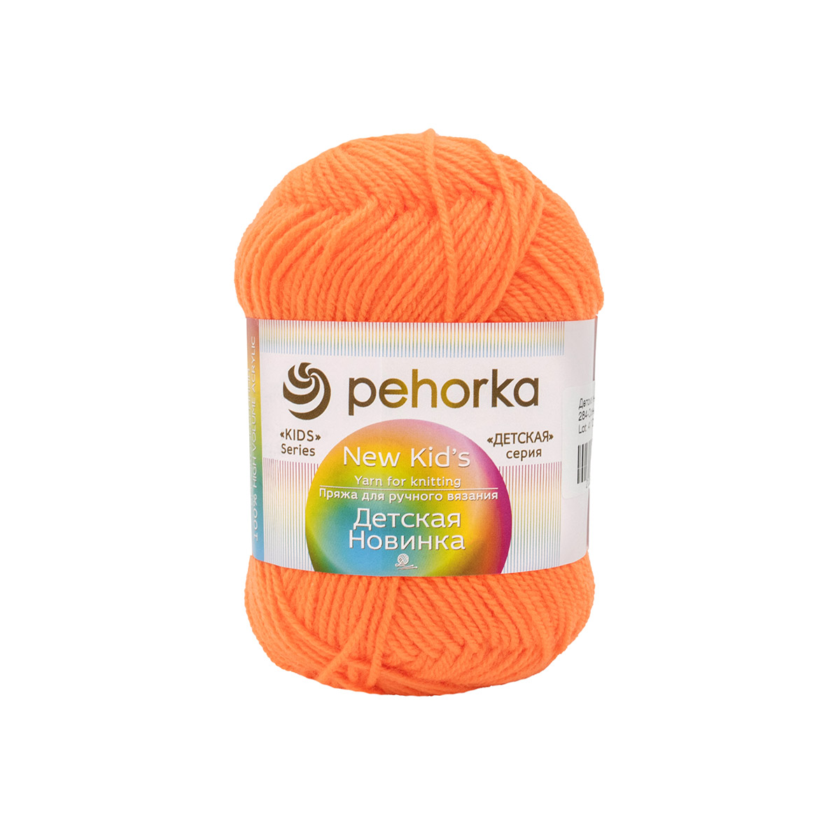 Пряжа "Детская новинка"(0,5кг) цв.284 оранжевый