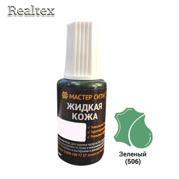 Жидкая кожа (флакон с кисточкой) 20мл. цв.506 зеленый 