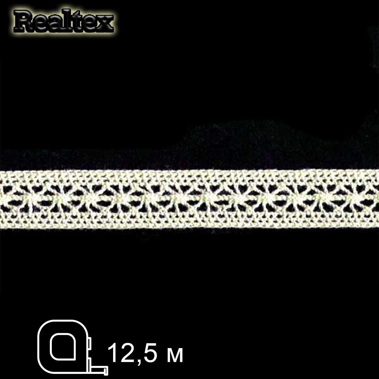 Кружево вязаное  15мм 15.01.099 (12,5м) цв.03 суровый